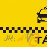 تاکسی سرویس پیام