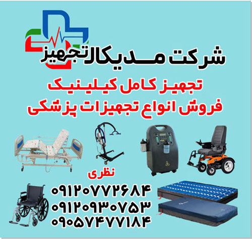 تجهیزات کامل کلینیک