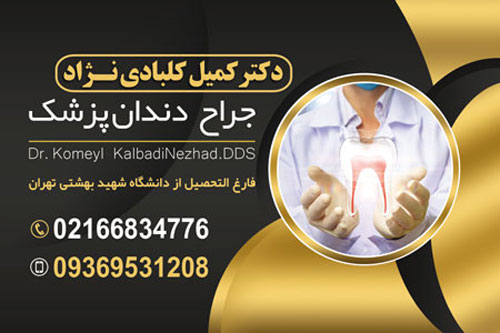 دندانپزشکی