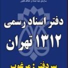 اسند-رسمیی