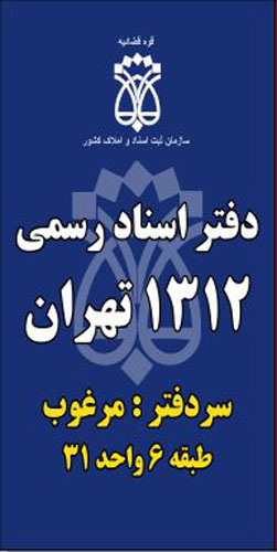 دفتر اسناد رسمی
