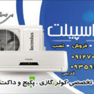 اسپیلت