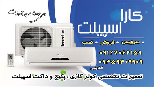 کولر گازی و پکیج
